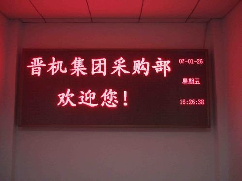 選購指南 鄭州LED電子顯示屏、LED條屏與單色屏解決方案——深圳市皓景源光電