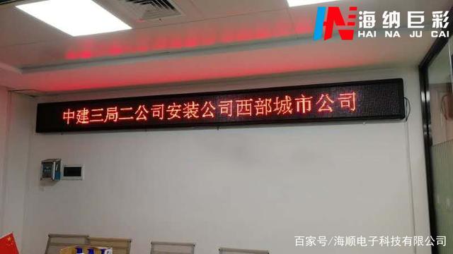 海納巨彩 LED電子顯示屏單雙色及全彩屏知識小普及